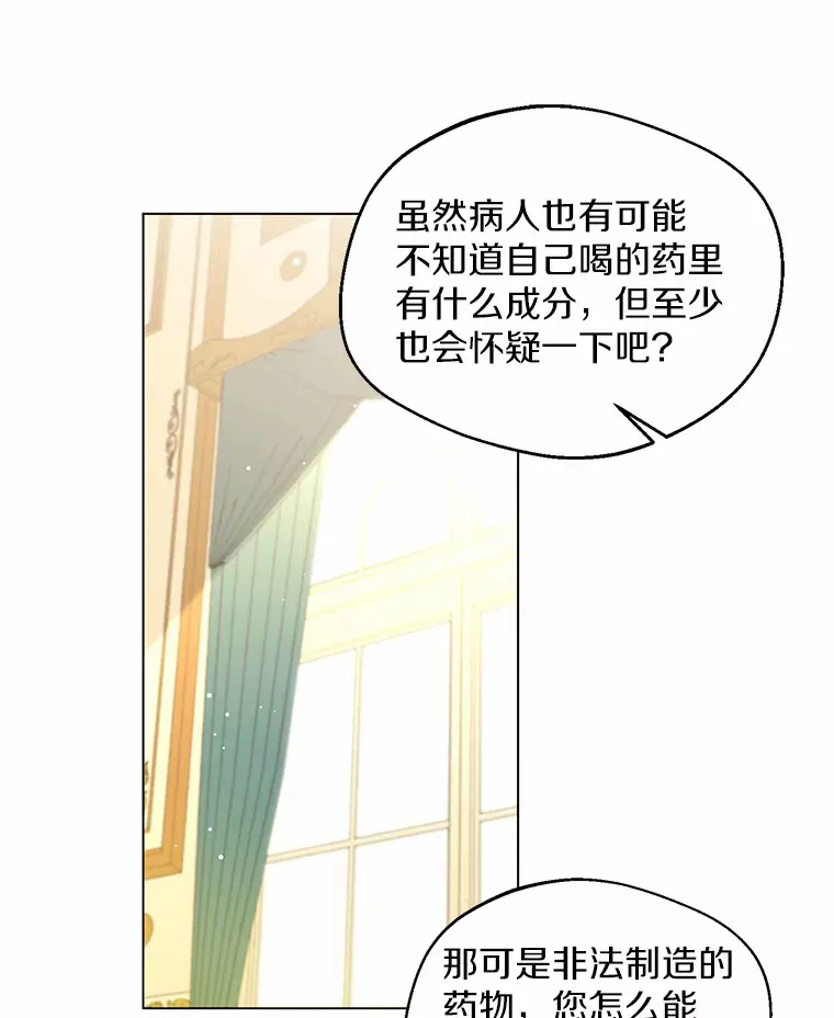16.我要告诉伊利安！ 第81页