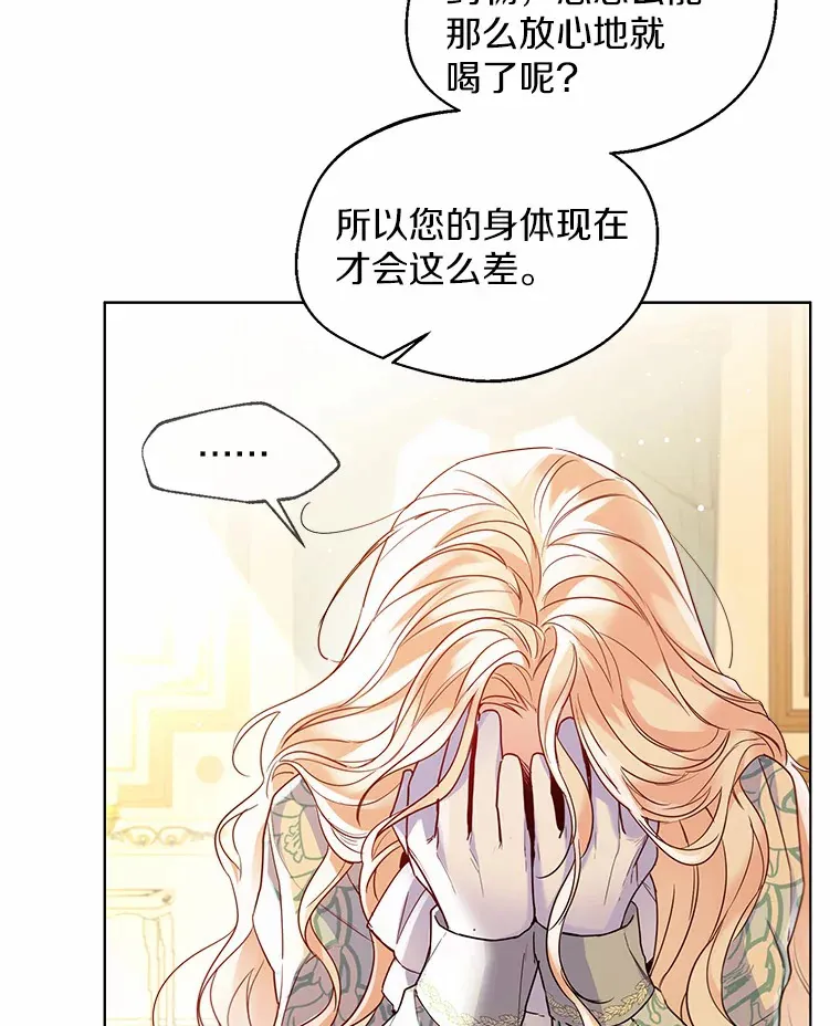 16.我要告诉伊利安！ 第82页