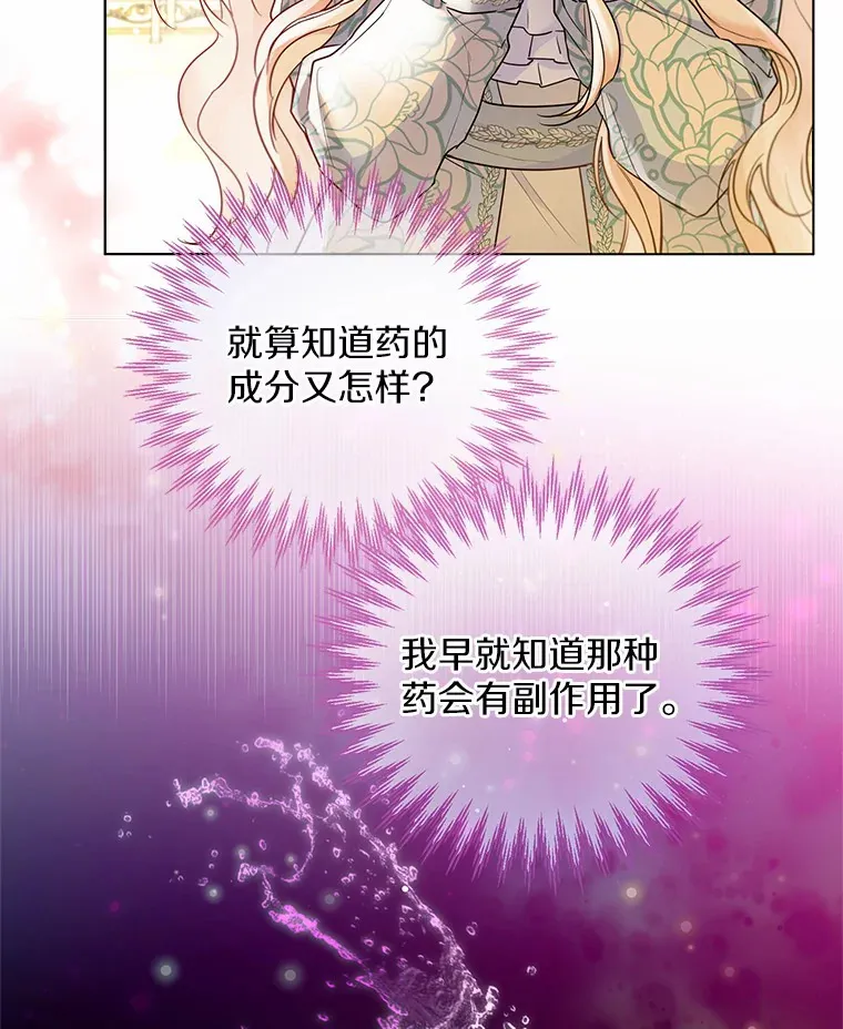 16.我要告诉伊利安！ 第83页