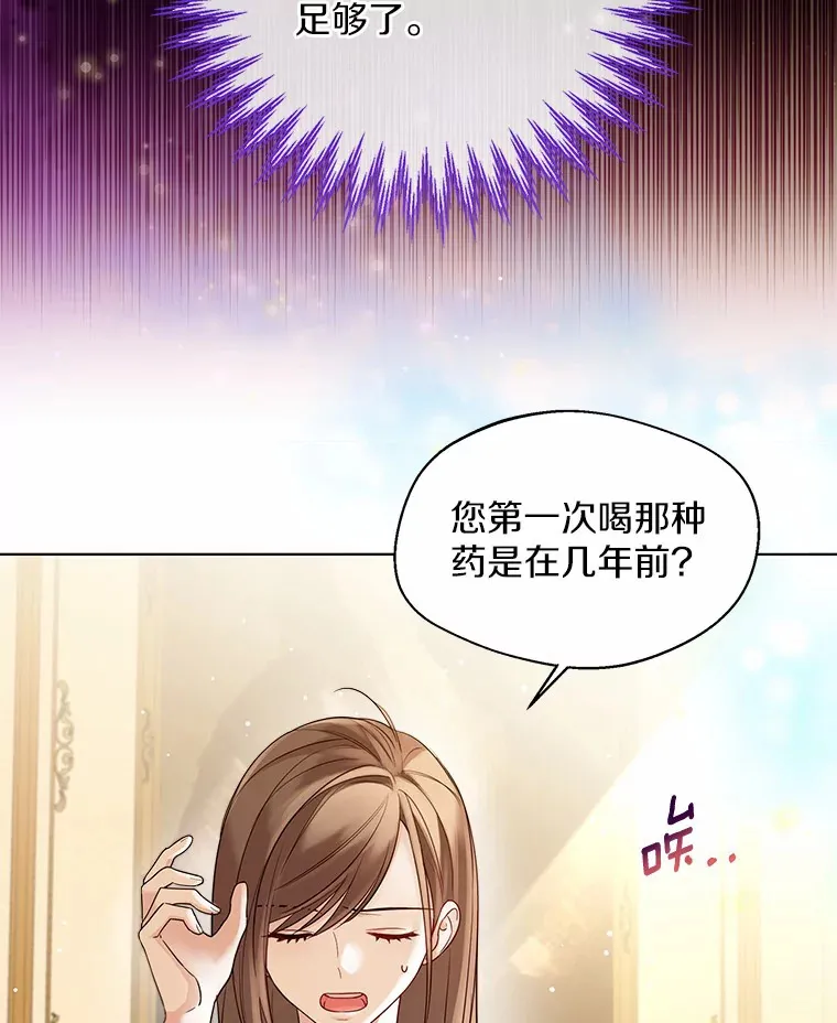 16.我要告诉伊利安！ 第85页