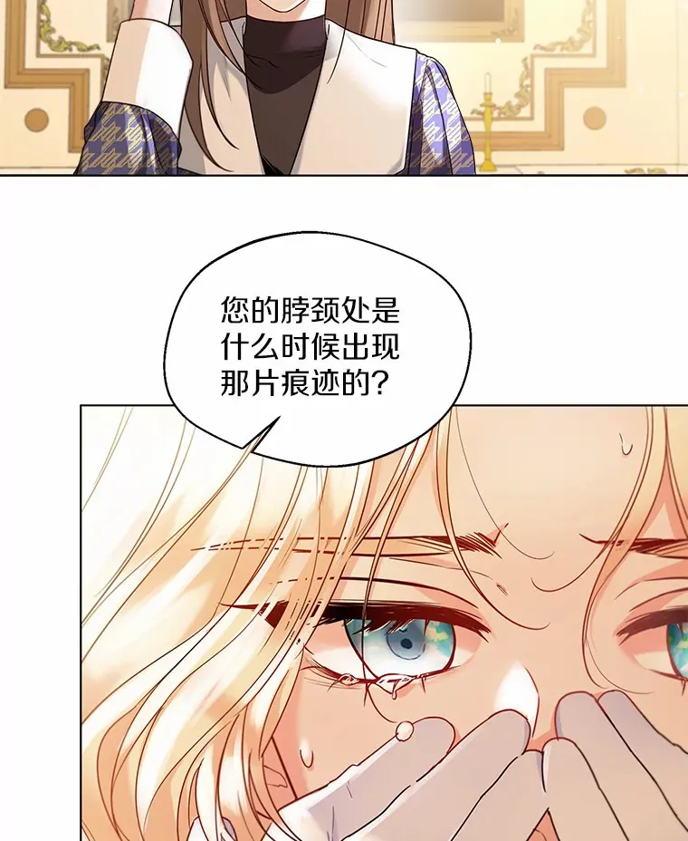 16.我要告诉伊利安！ 第86页
