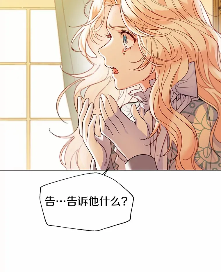 16.我要告诉伊利安！ 第89页
