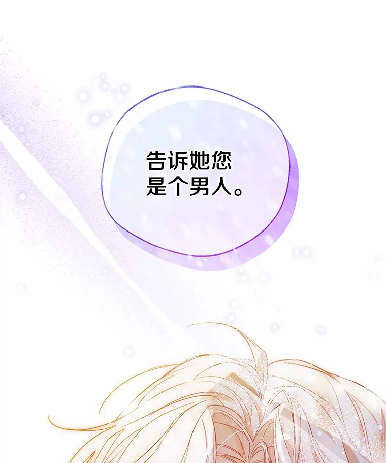 16.我要告诉伊利安！ 第90页