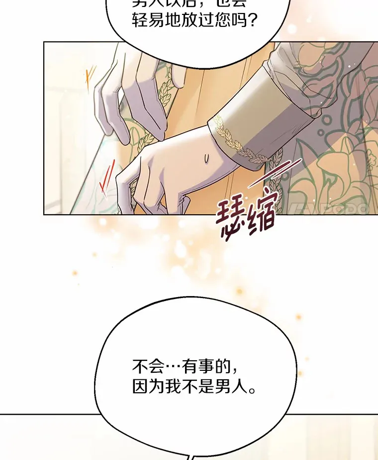 17.善意的谎言 第25页