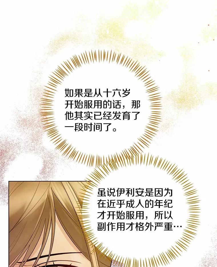 17.善意的谎言 第47页