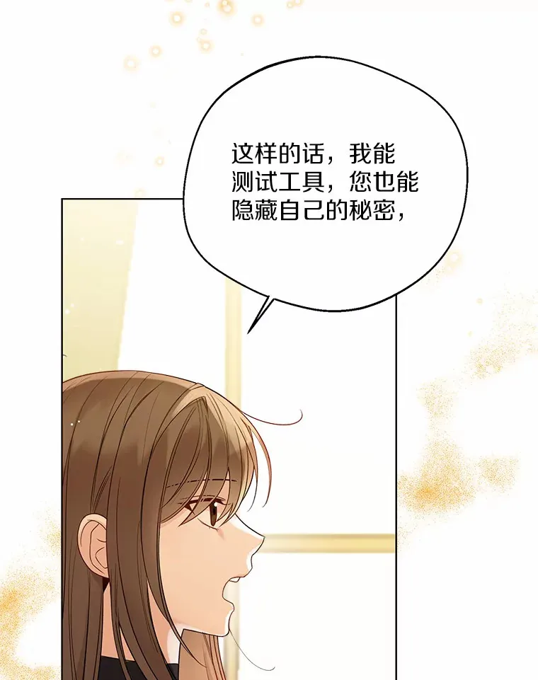 17.善意的谎言 第67页