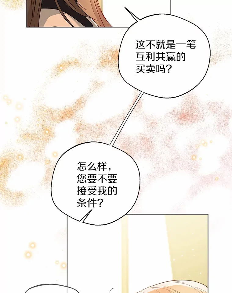 17.善意的谎言 第68页