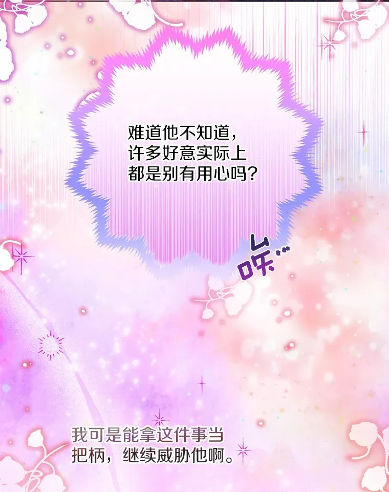 17.善意的谎言 第72页