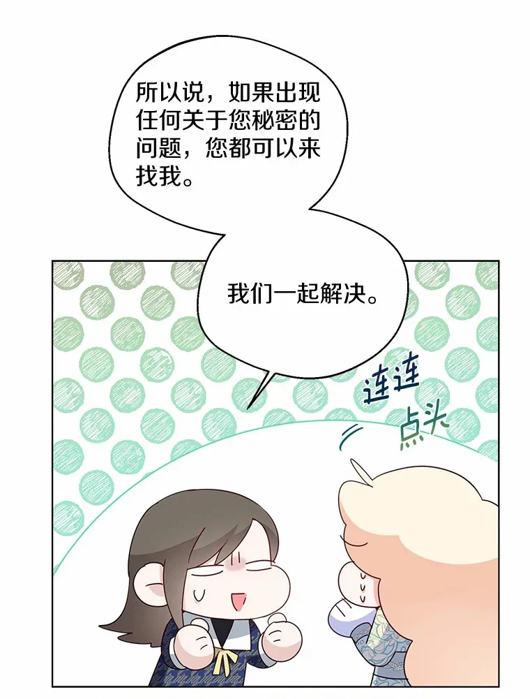 17.善意的谎言 第75页