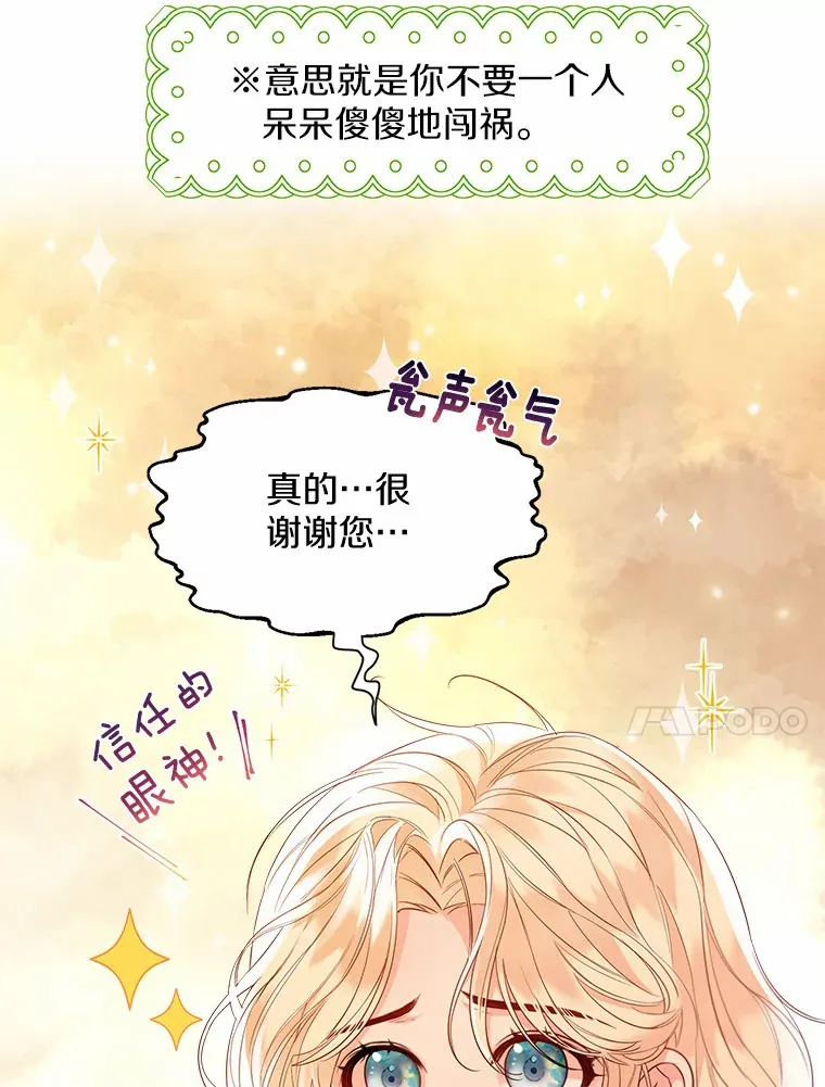 17.善意的谎言 第76页