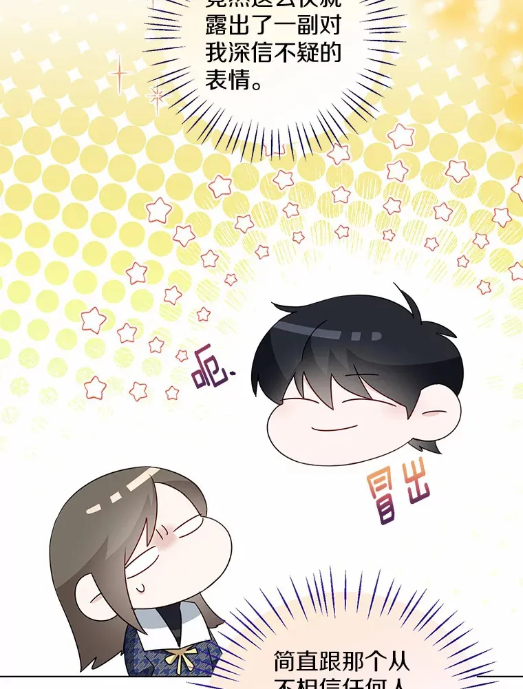 17.善意的谎言 第78页