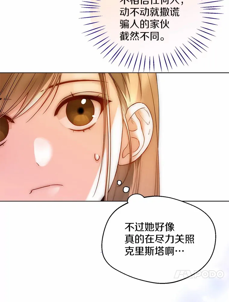 17.善意的谎言 第79页