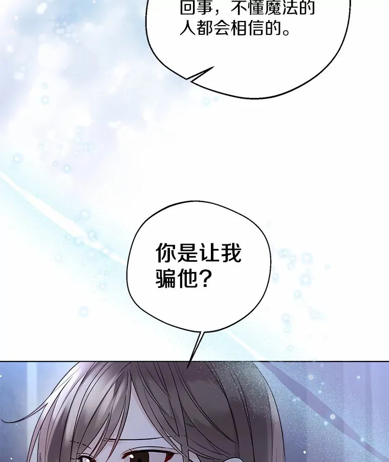 17.善意的谎言 第88页