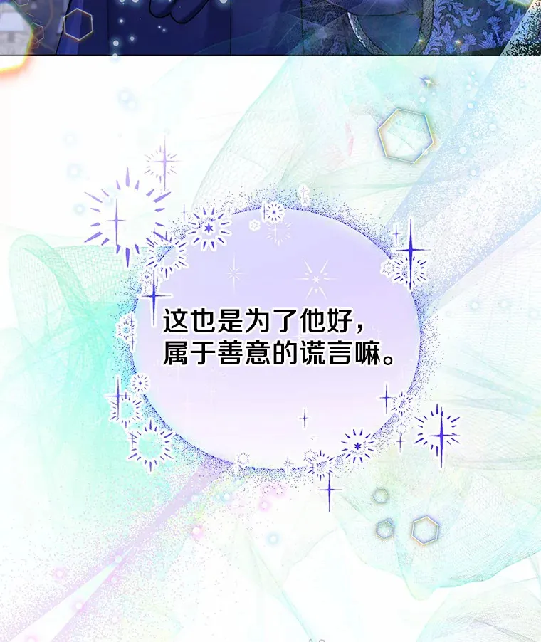 17.善意的谎言 第91页