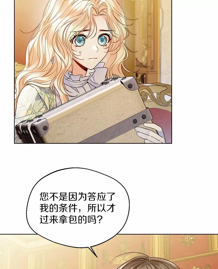 18.睡着的大公 第3页