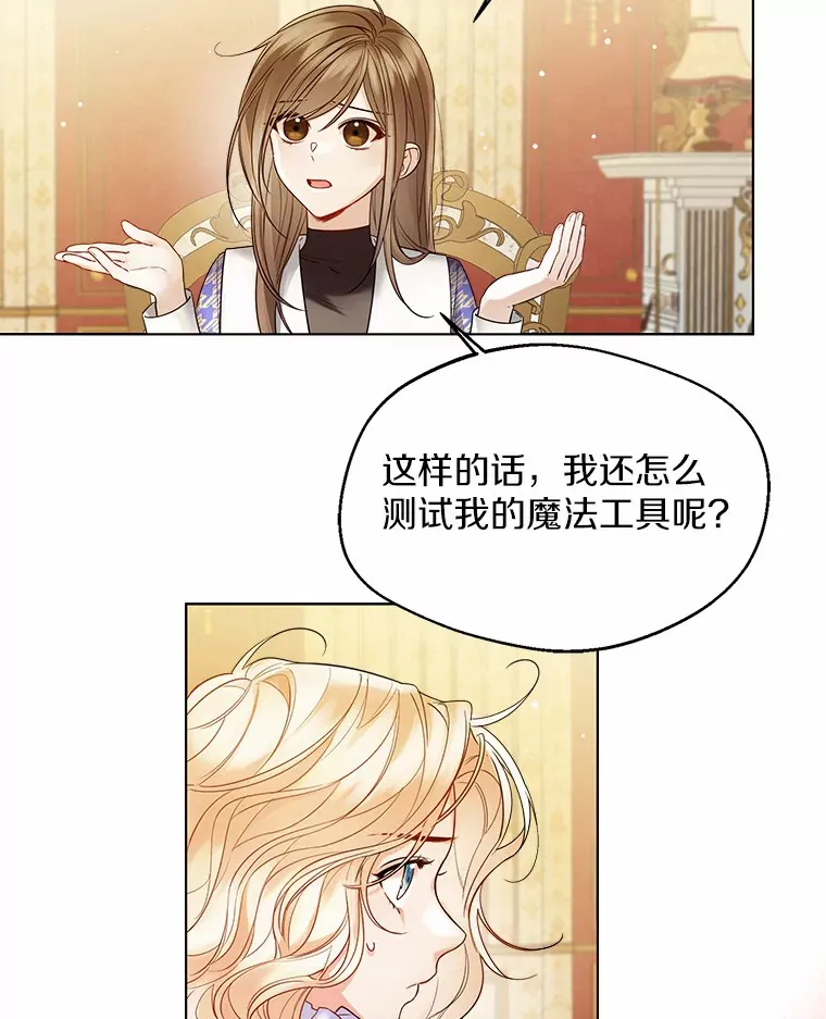 18.睡着的大公 第6页
