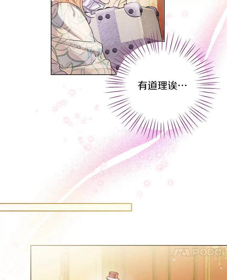 18.睡着的大公 第7页