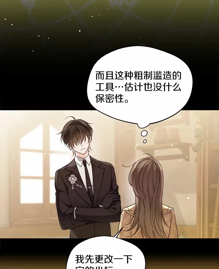 18.睡着的大公 第19页