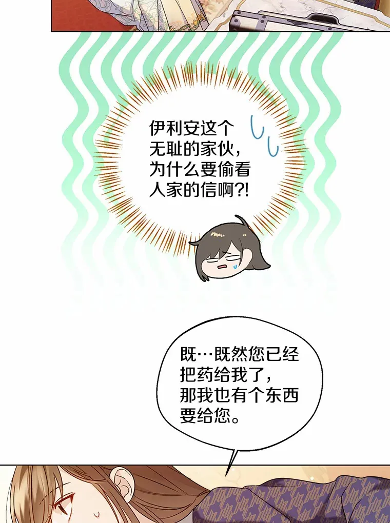 18.睡着的大公 第24页