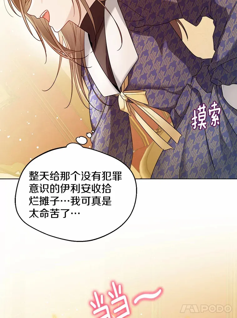 18.睡着的大公 第25页