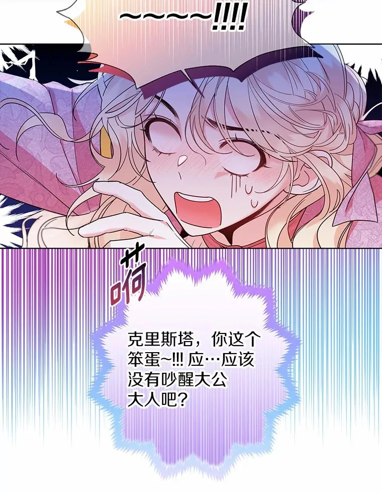 18.睡着的大公 第53页