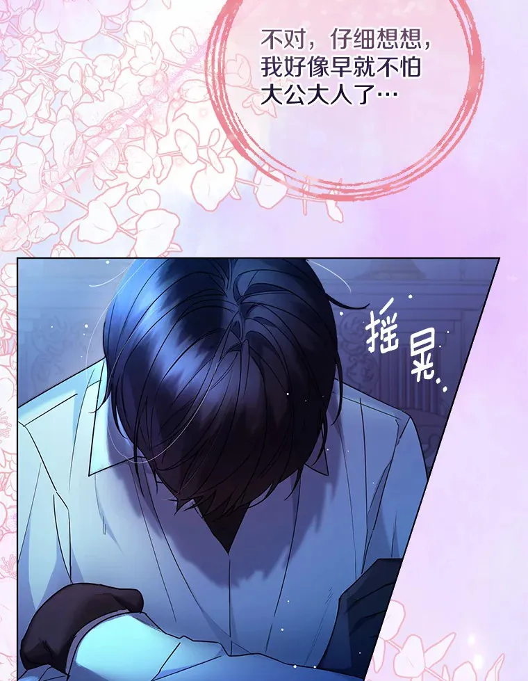18.睡着的大公 第61页