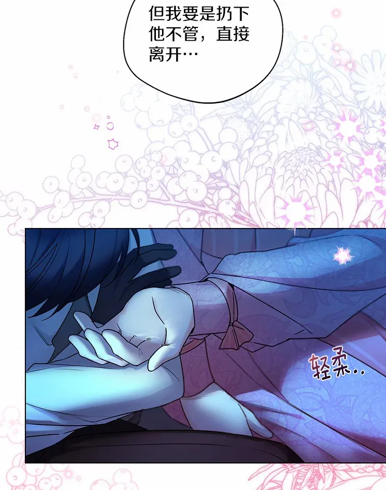 18.睡着的大公 第68页