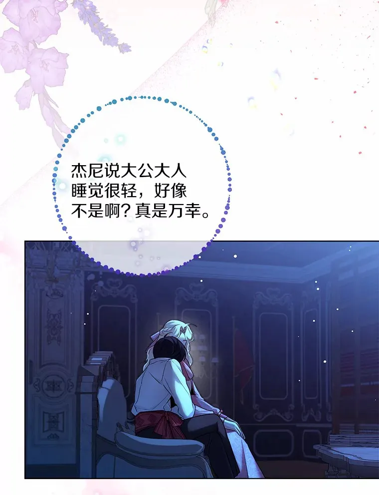 18.睡着的大公 第81页