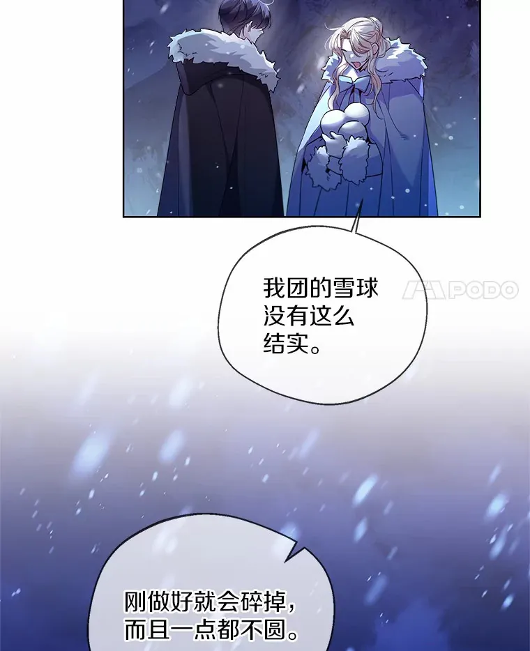 21.我的…雪球… 第4页