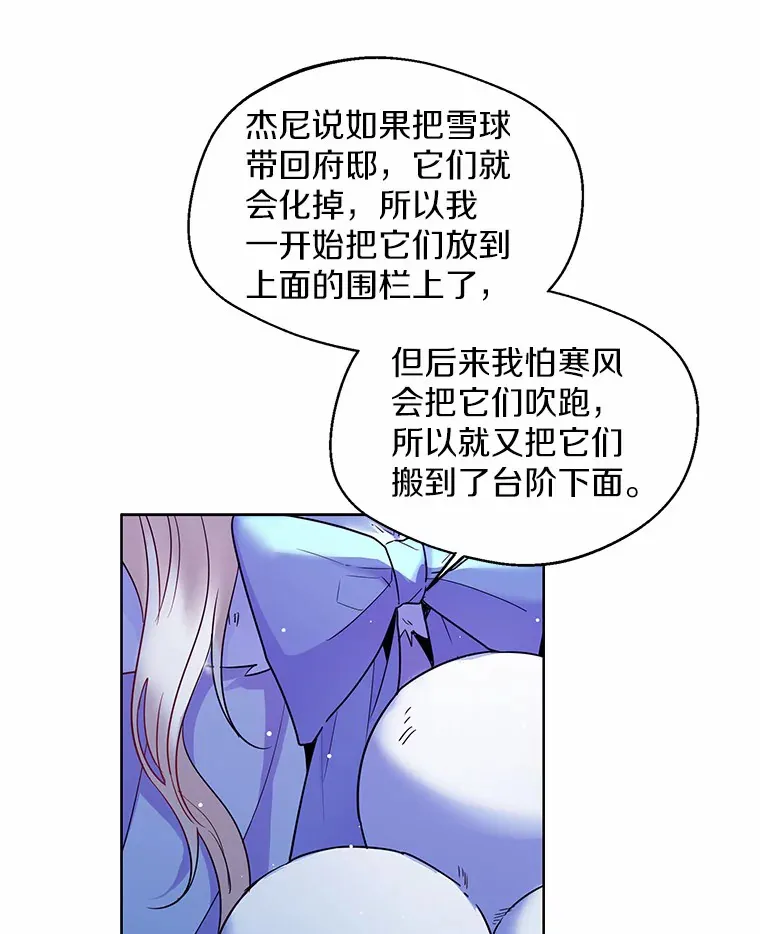 21.我的…雪球… 第12页