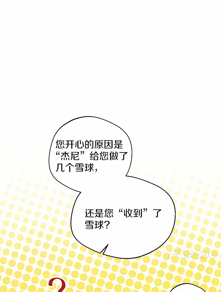 21.我的…雪球… 第25页