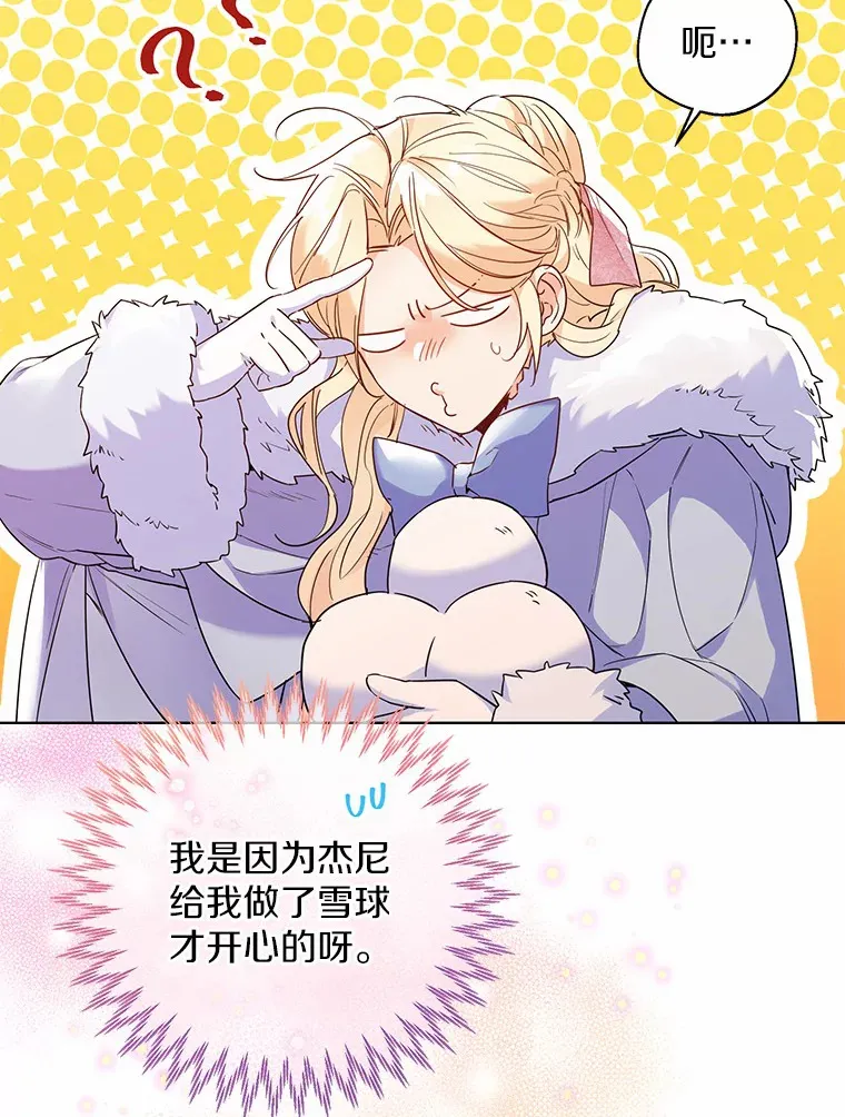 21.我的…雪球… 第26页
