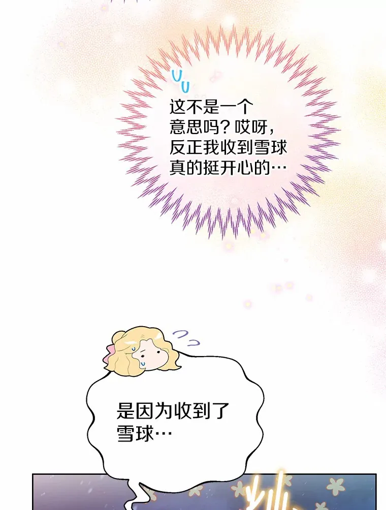 21.我的…雪球… 第27页