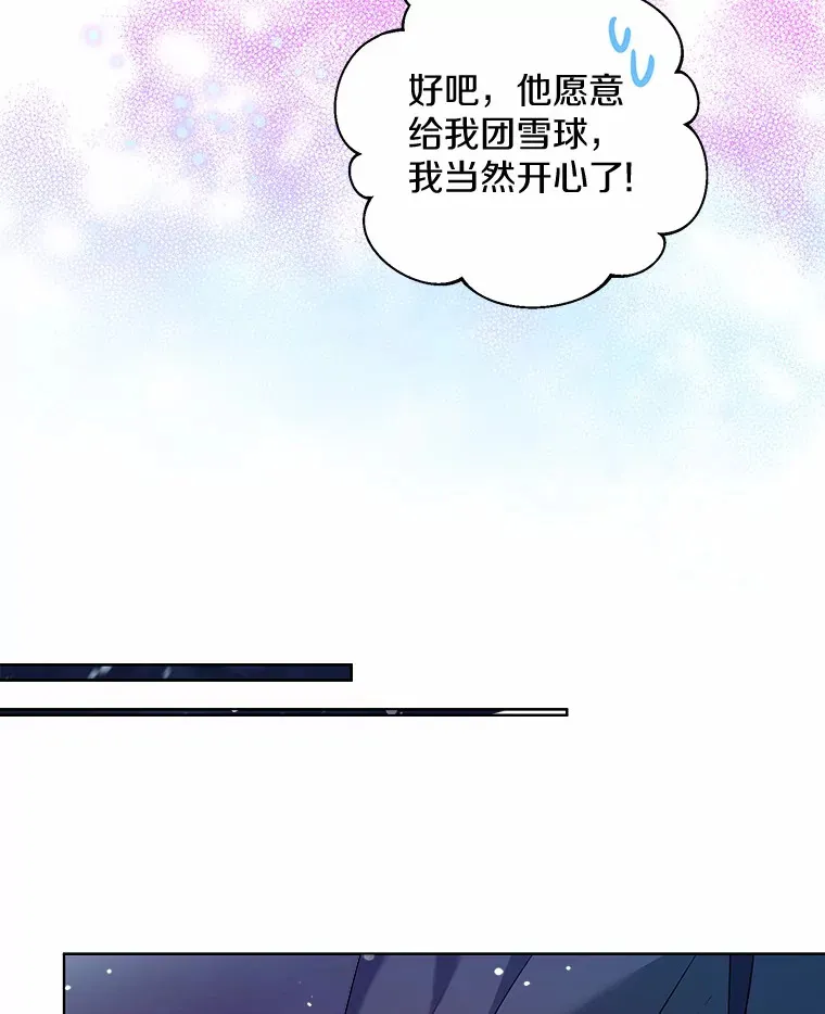 21.我的…雪球… 第61页