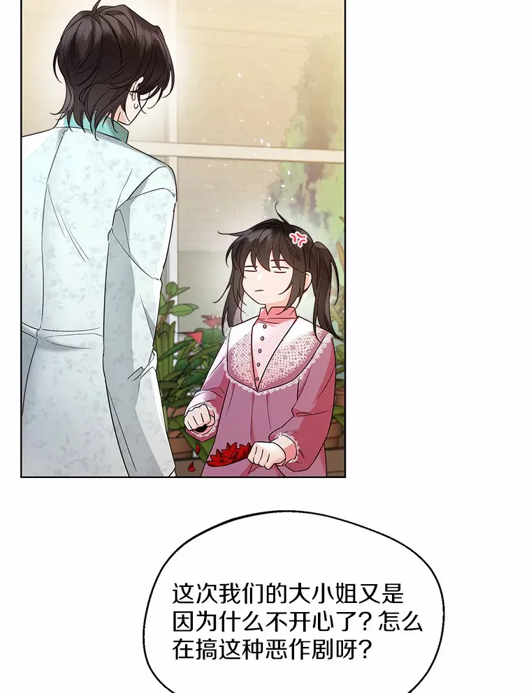 22.曾经的花园 第6页