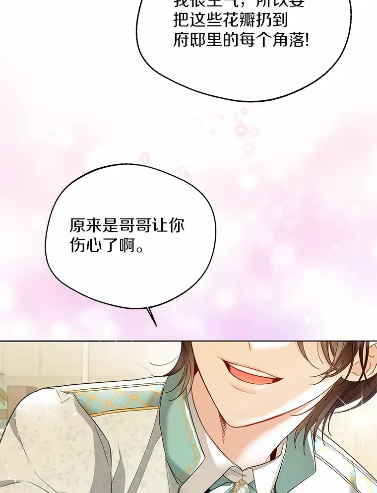 22.曾经的花园 第8页