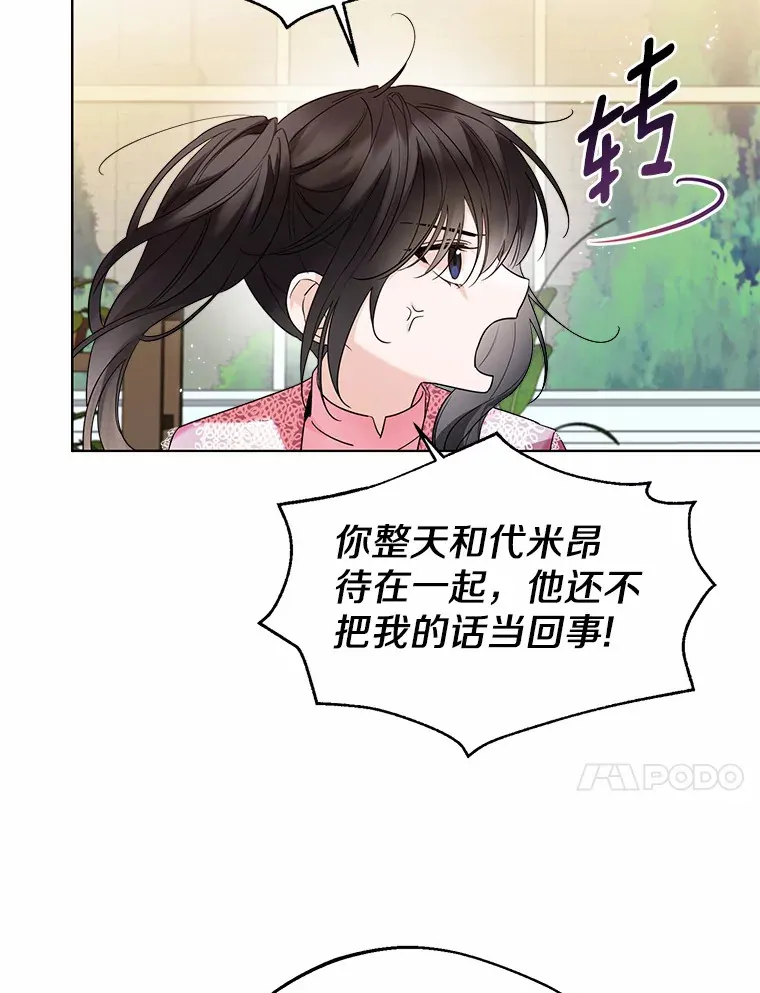22.曾经的花园 第10页