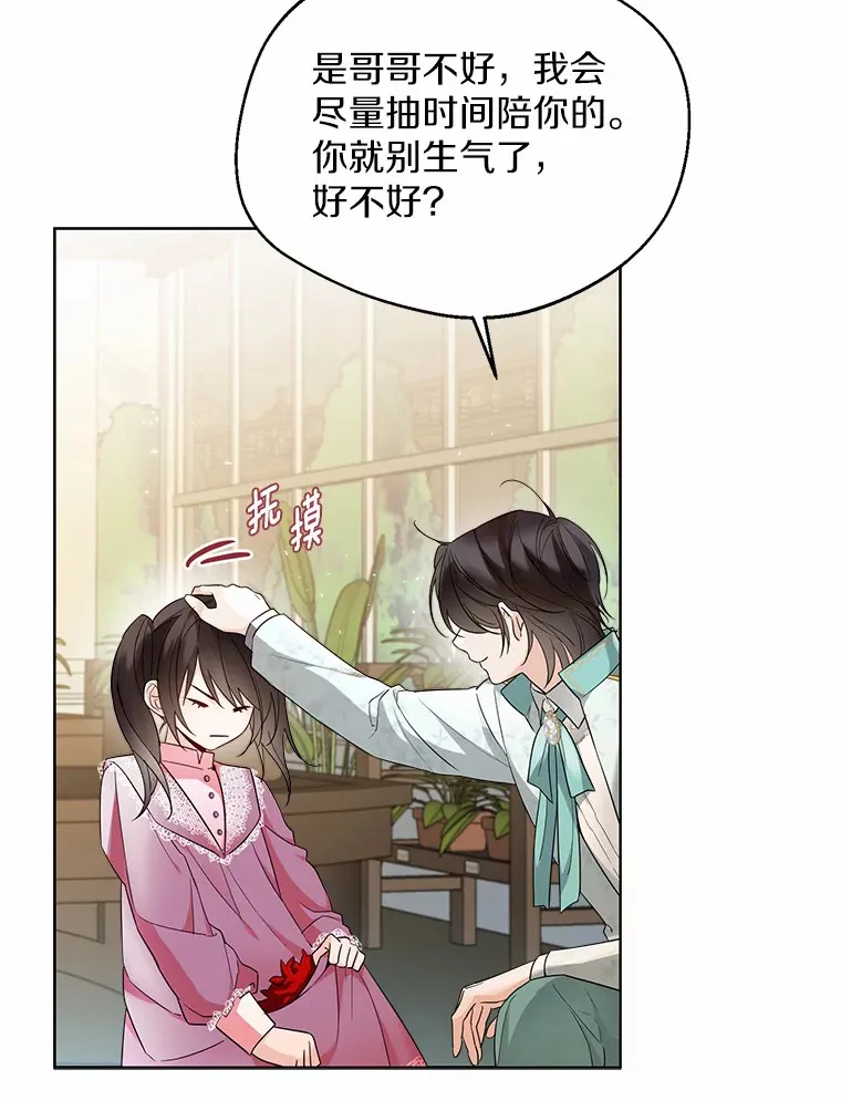 22.曾经的花园 第11页