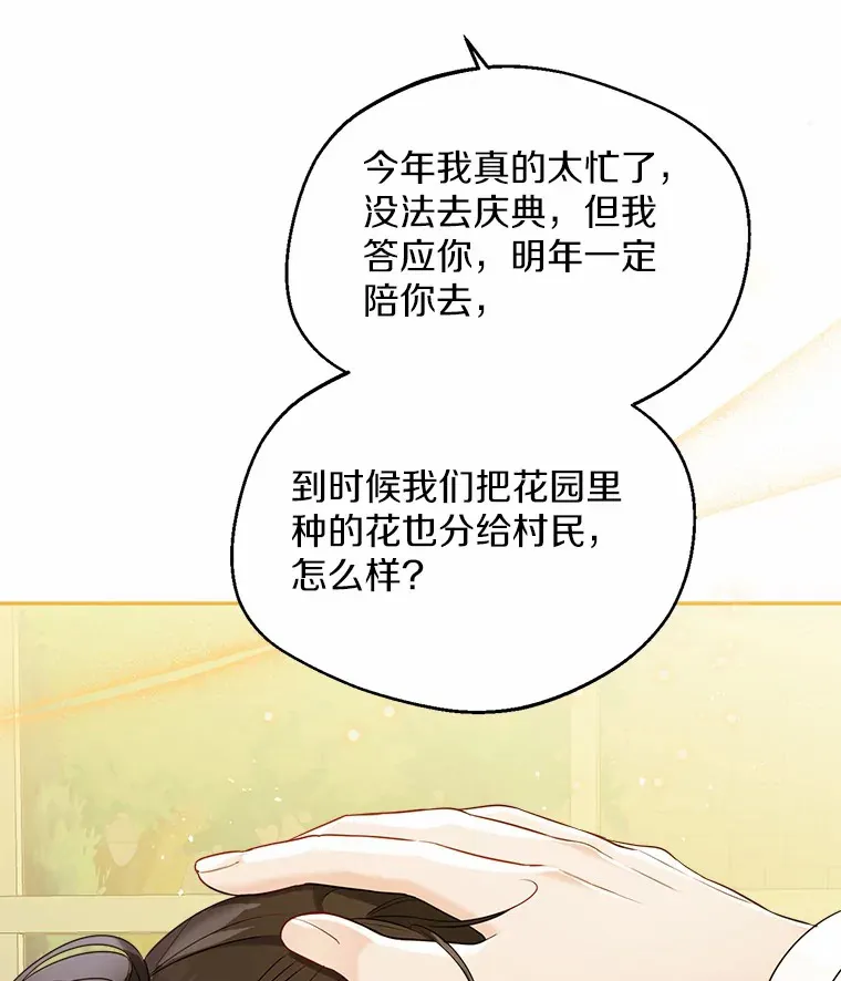 22.曾经的花园 第12页