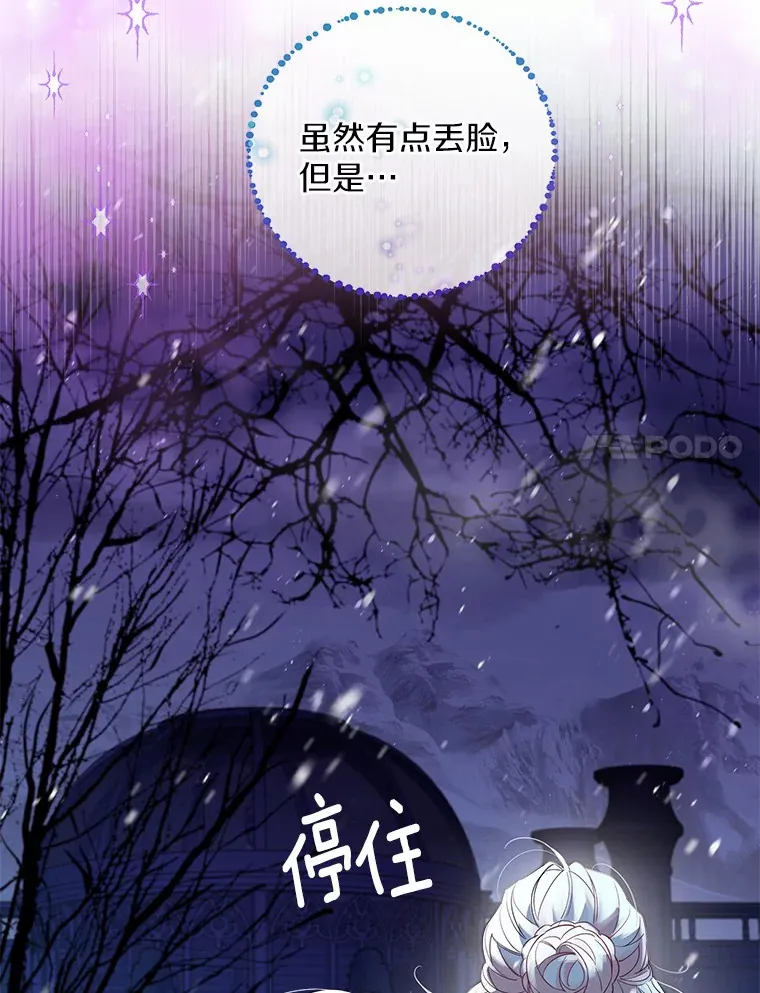 22.曾经的花园 第32页