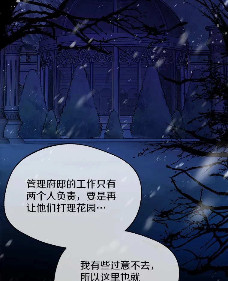 22.曾经的花园 第37页