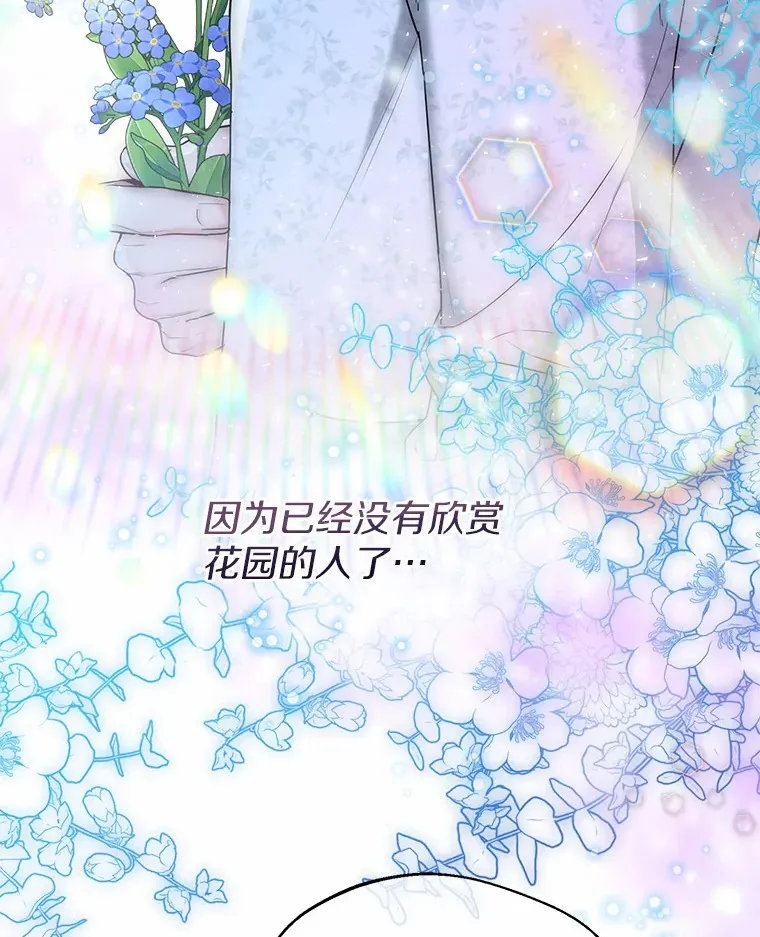 22.曾经的花园 第41页