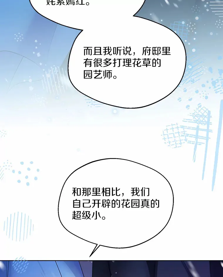 22.曾经的花园 第52页