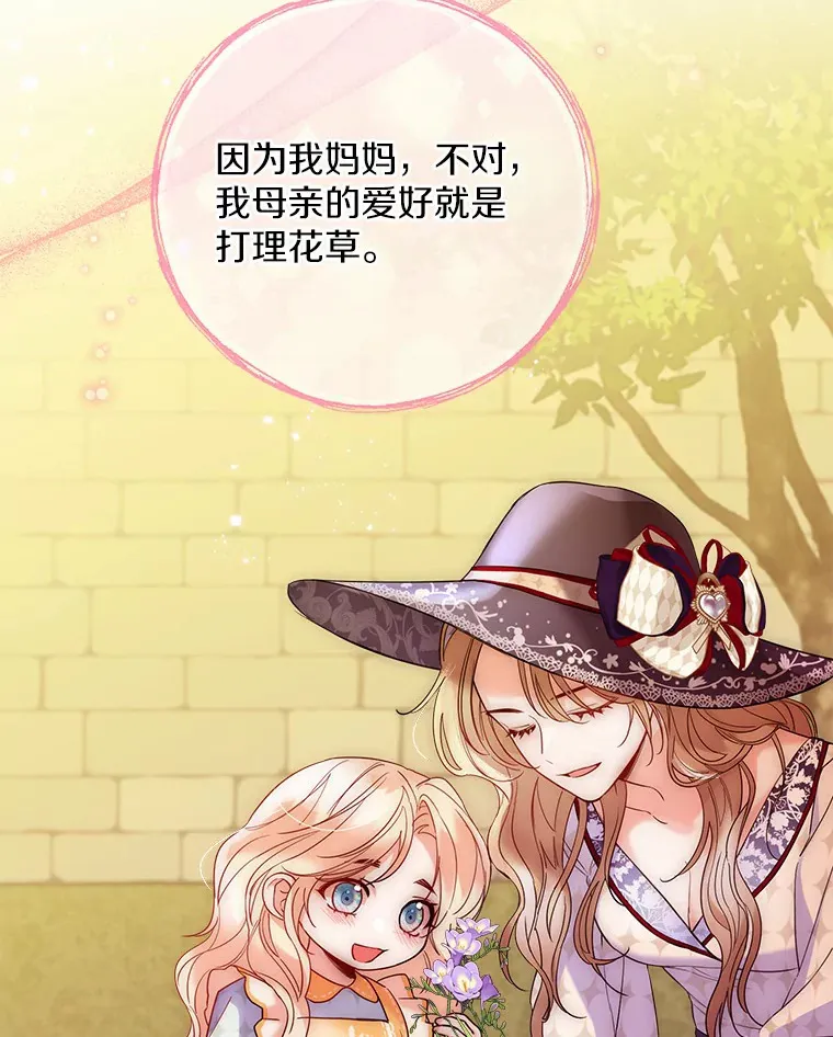 22.曾经的花园 第54页