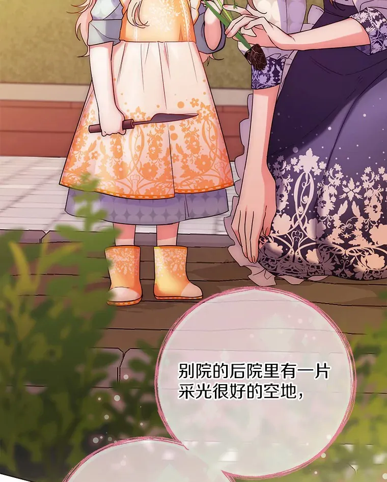 22.曾经的花园 第55页