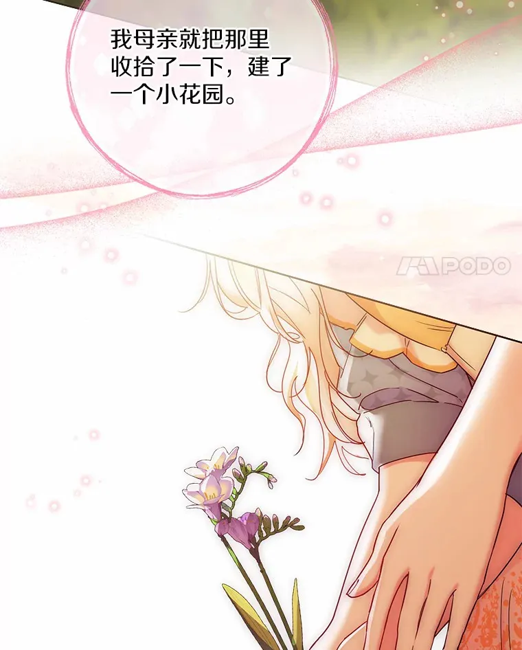22.曾经的花园 第56页