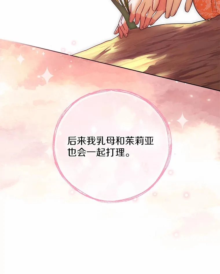 22.曾经的花园 第57页