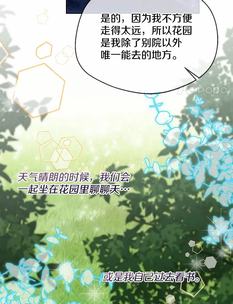 22.曾经的花园 第66页