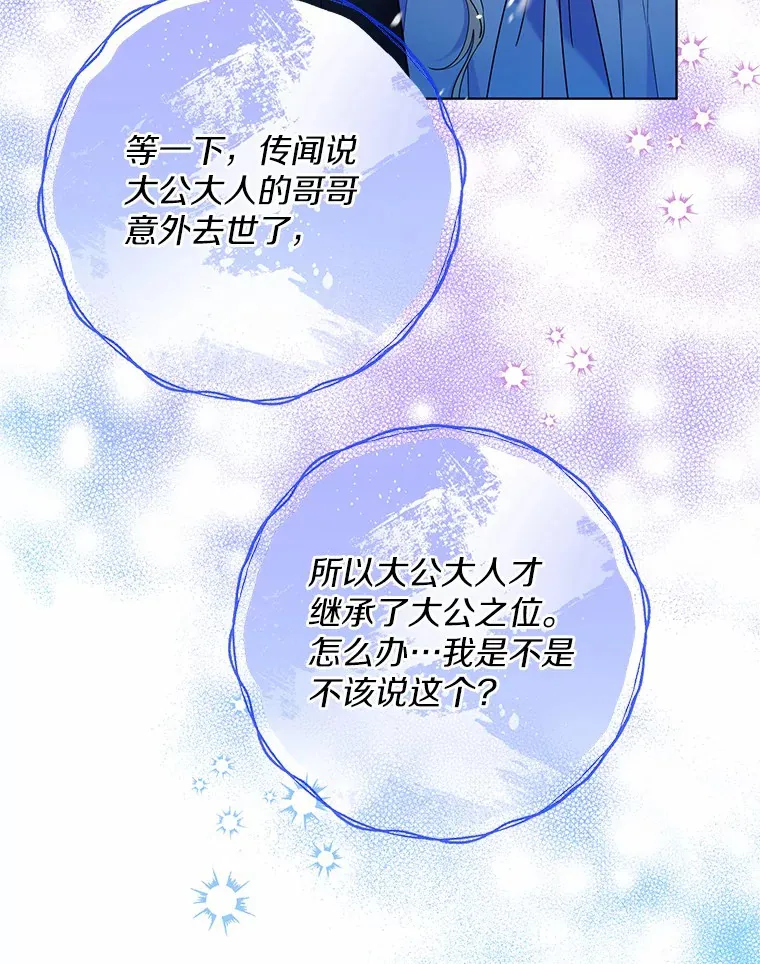 22.曾经的花园 第75页