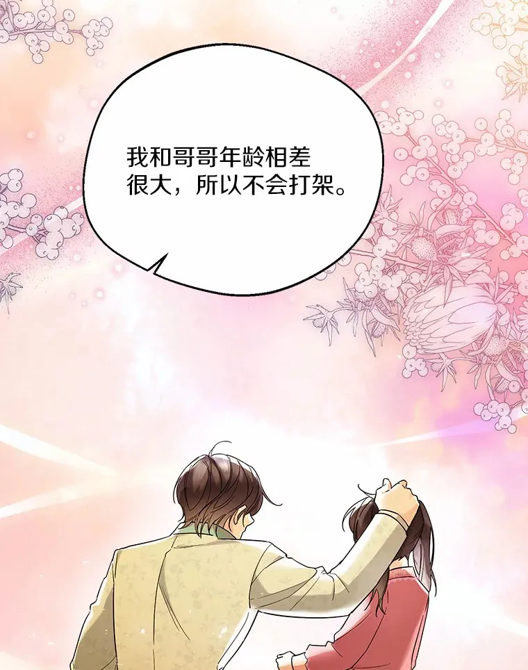22.曾经的花园 第77页
